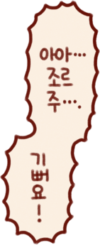 /기뻐