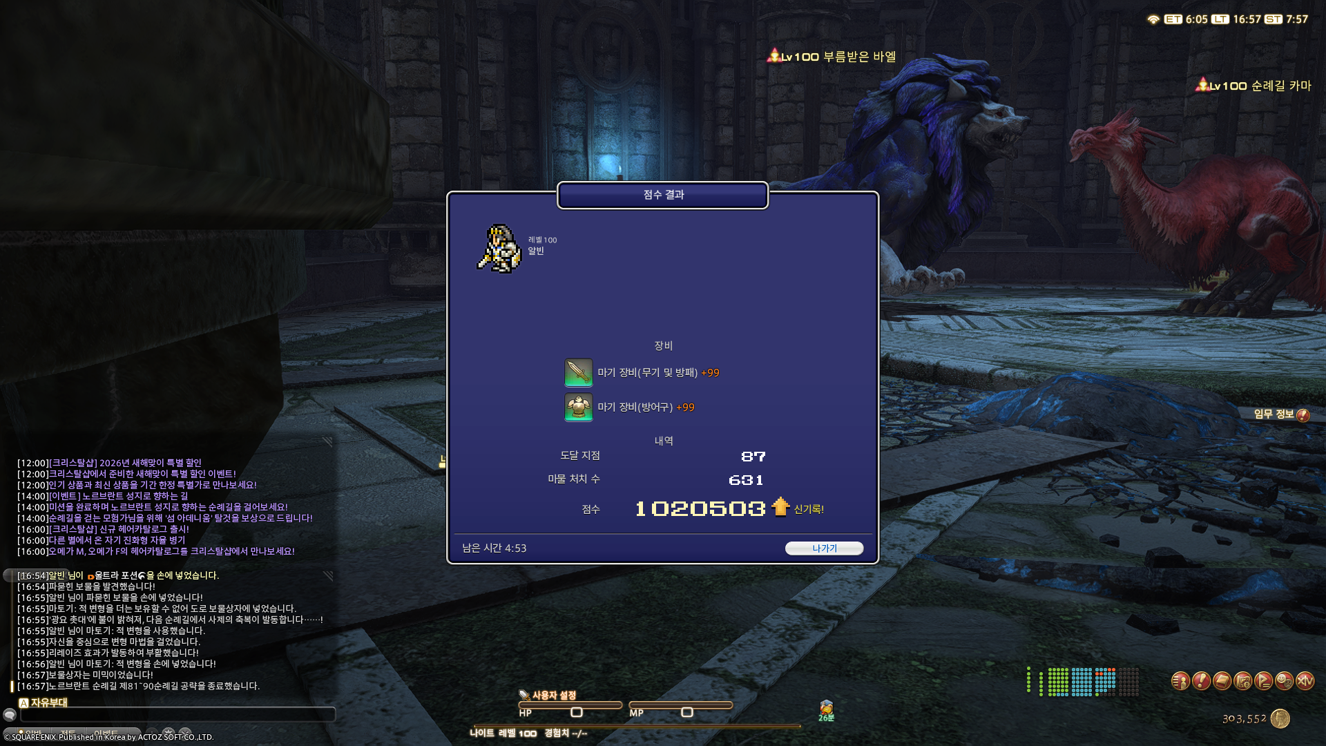 ffxiv_20260114_165748_436.png