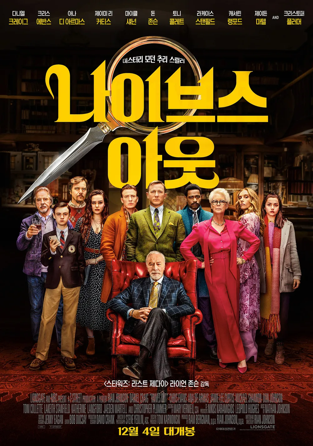 나이브스 아웃(2019)